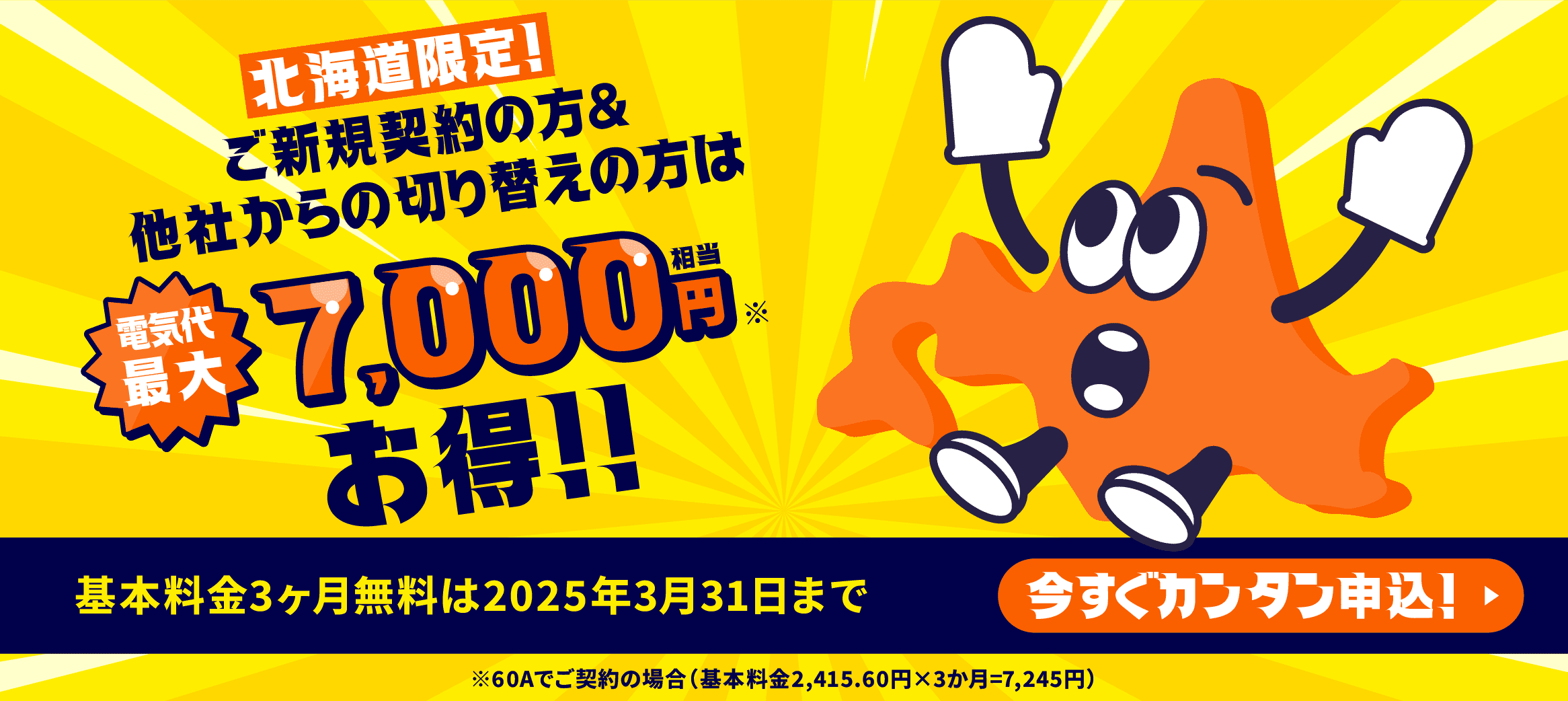 今すぐカンタン申込み！