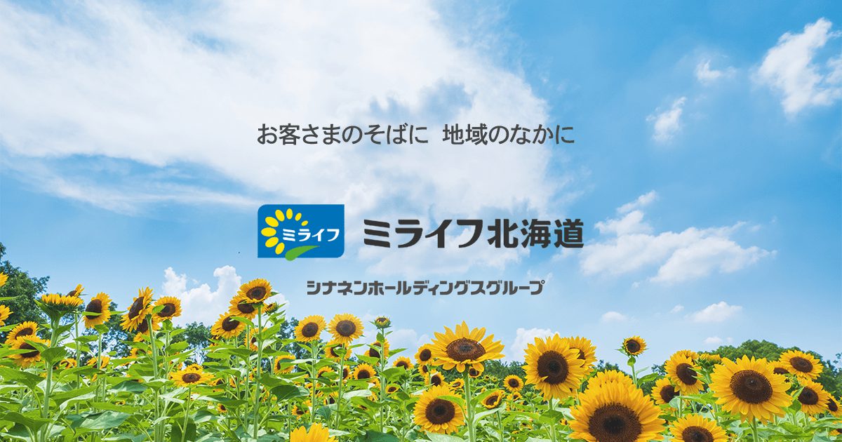 ミライフでんき】料金改定のお知らせ - ミライフ北海道